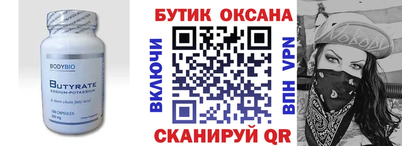 Купить закладки  Бугуруслан  Бутират Butirat 
